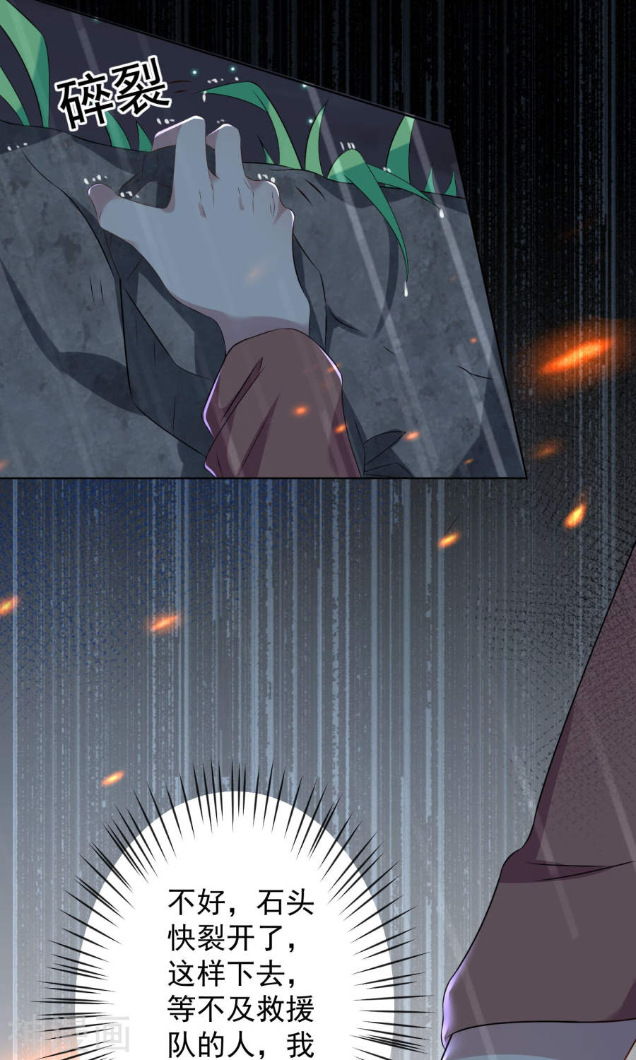 我被总裁黑上了！第135话(33P)