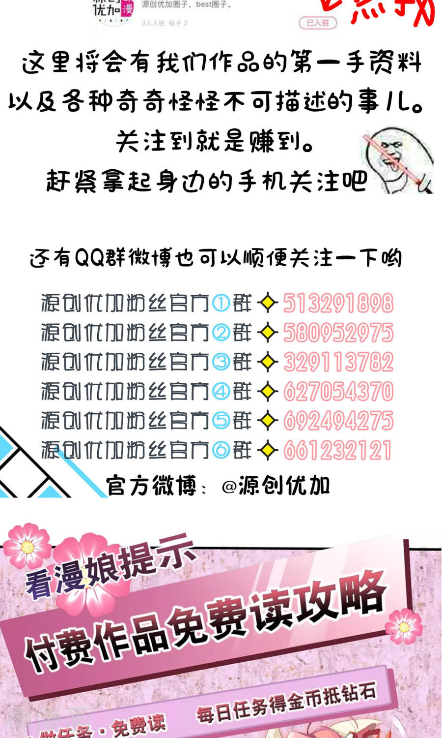 我被总裁黑上了！第135话(33P)