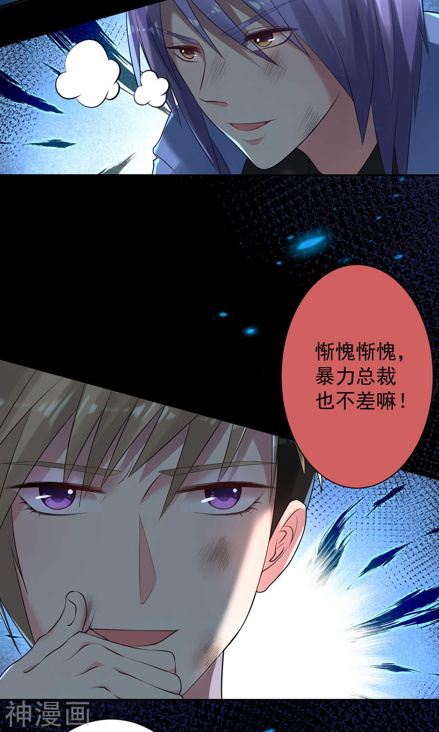 我被总裁黑上了！第135话(33P)