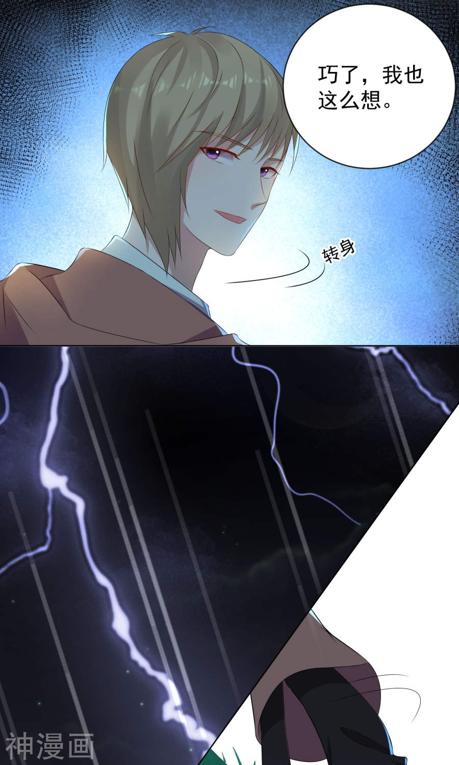 我被总裁黑上了！第135话(33P)