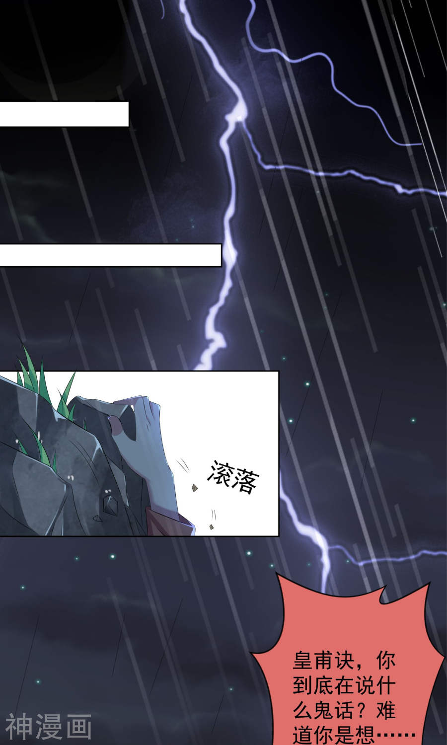 我被总裁黑上了！第136话(31P)