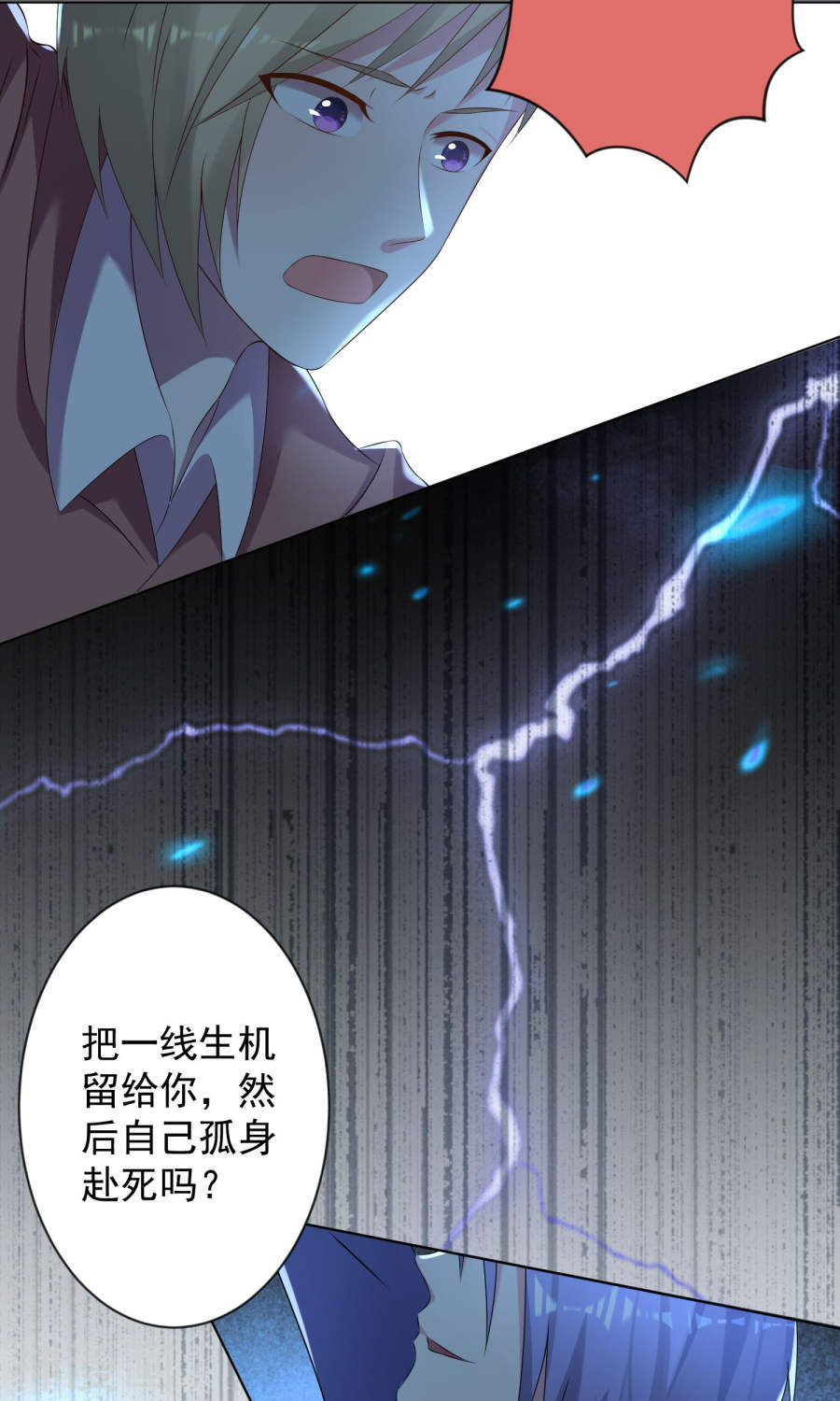 我被总裁黑上了！第136话(31P)