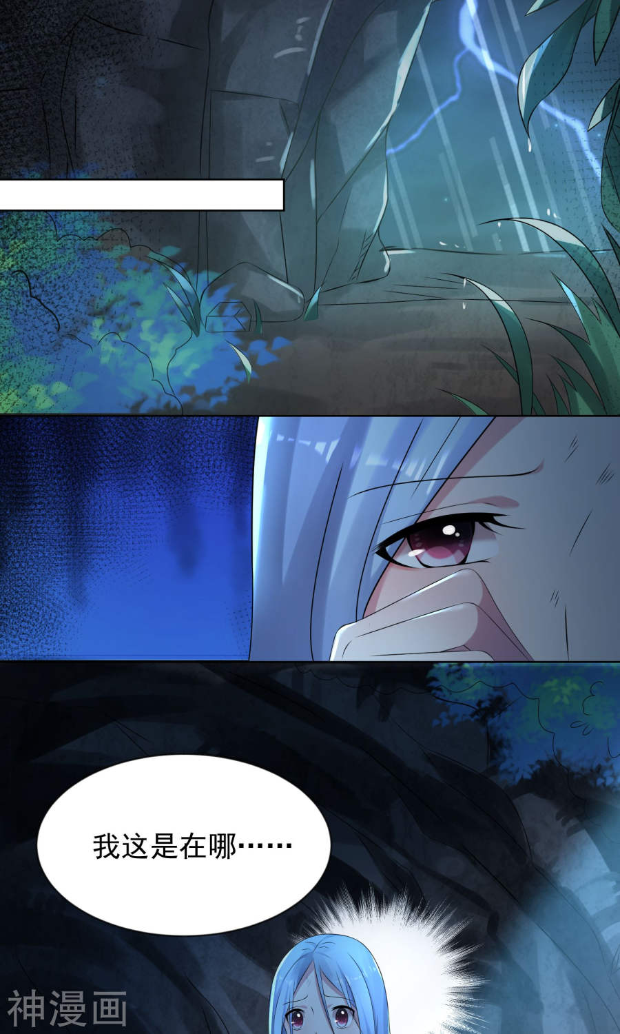 我被总裁黑上了！第136话(31P)