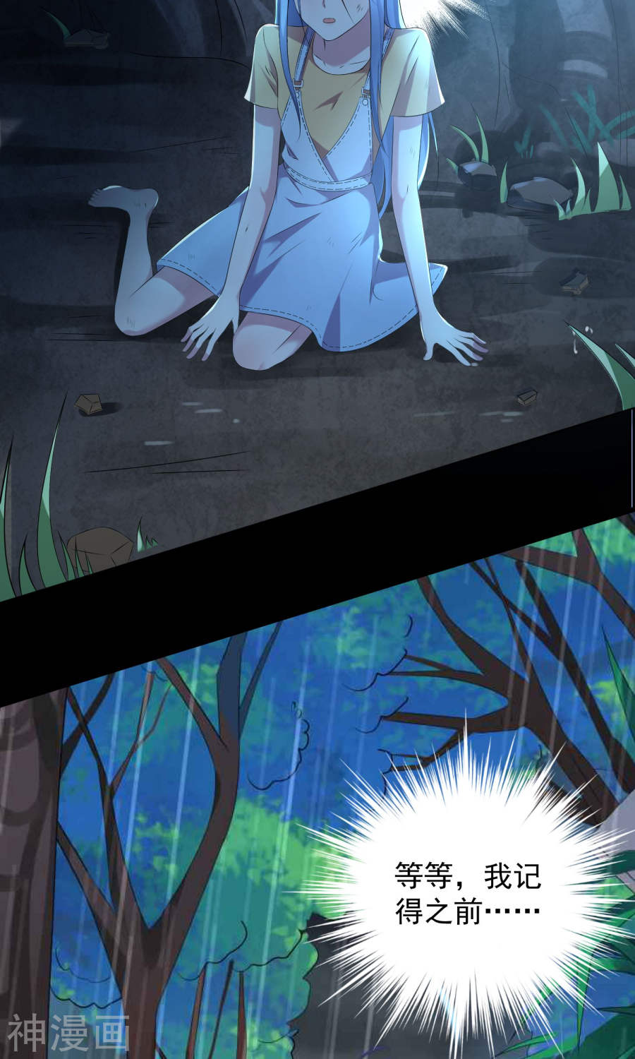 我被总裁黑上了！第136话(31P)