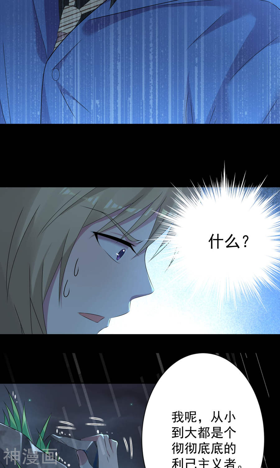 我被总裁黑上了！第136话(31P)