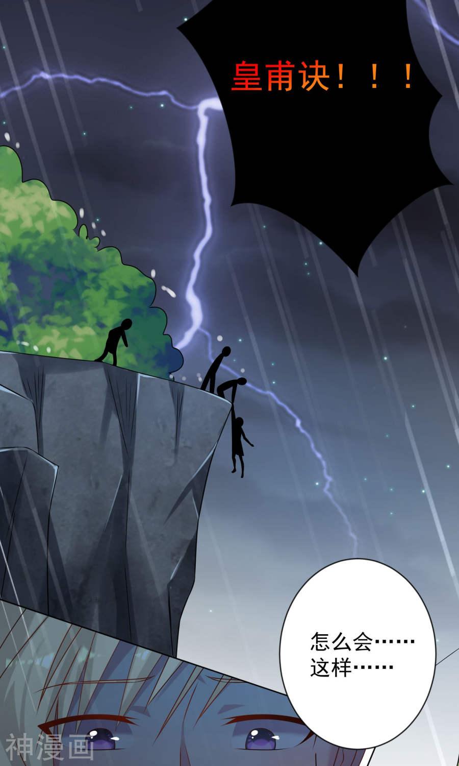 我被总裁黑上了！第136话(31P)