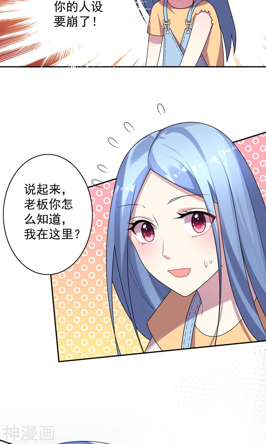 我被总裁黑上了！第137话(25P)