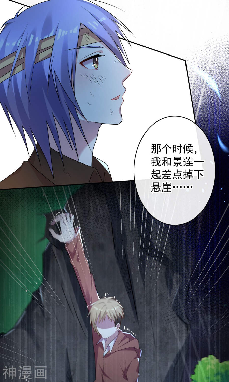 我被总裁黑上了！第137话(25P)