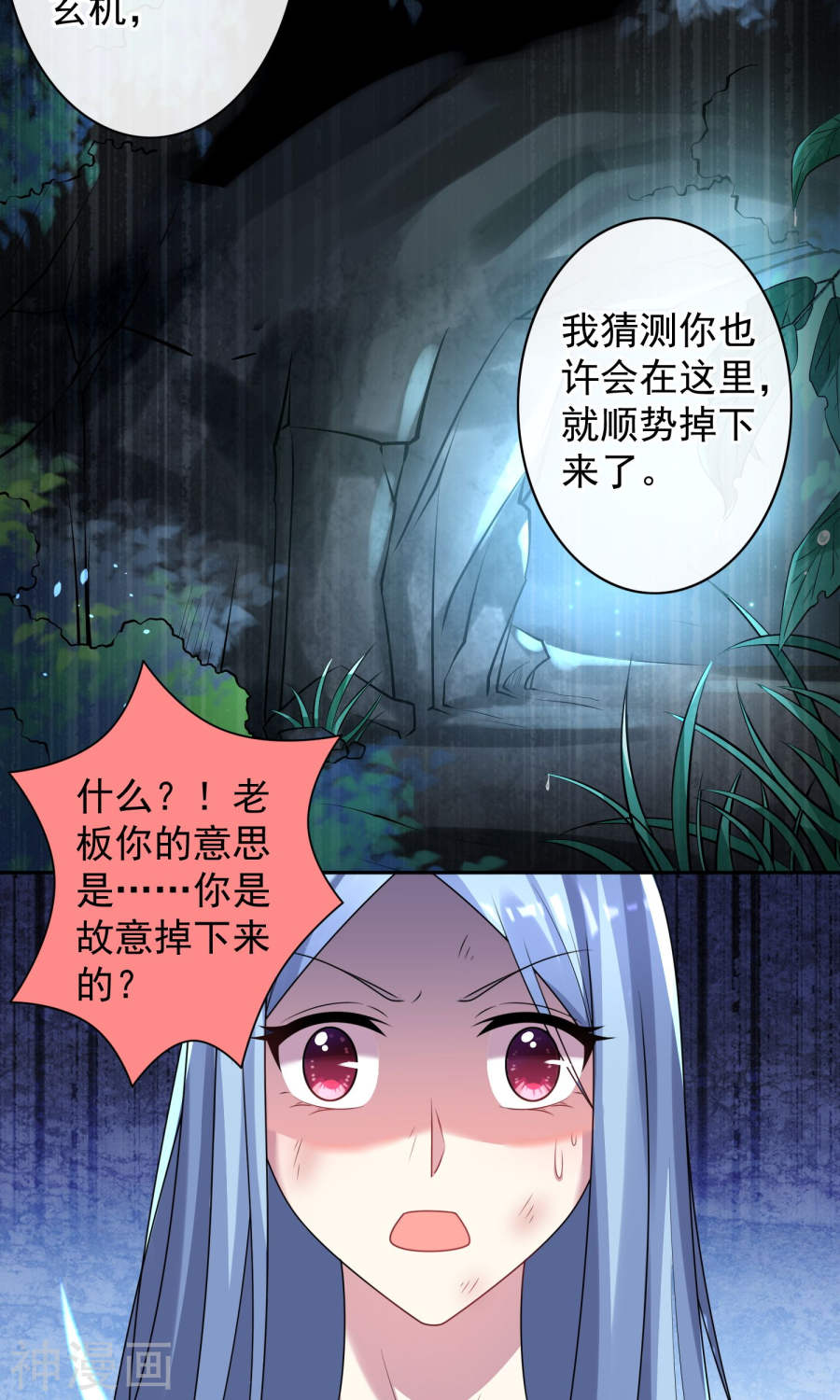 我被总裁黑上了！第137话(25P)