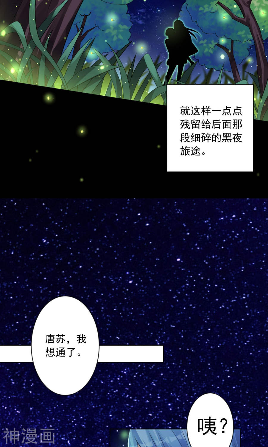 我被总裁黑上了！第138话(29P)