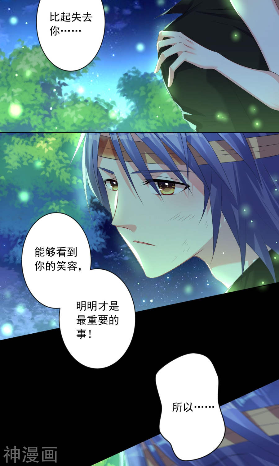 我被总裁黑上了！第138话(29P)