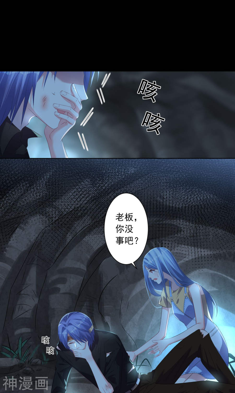 我被总裁黑上了！第138话(29P)