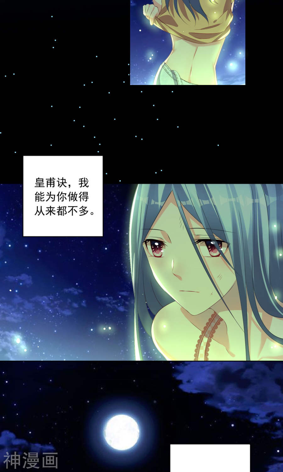 我被总裁黑上了！第138话(29P)