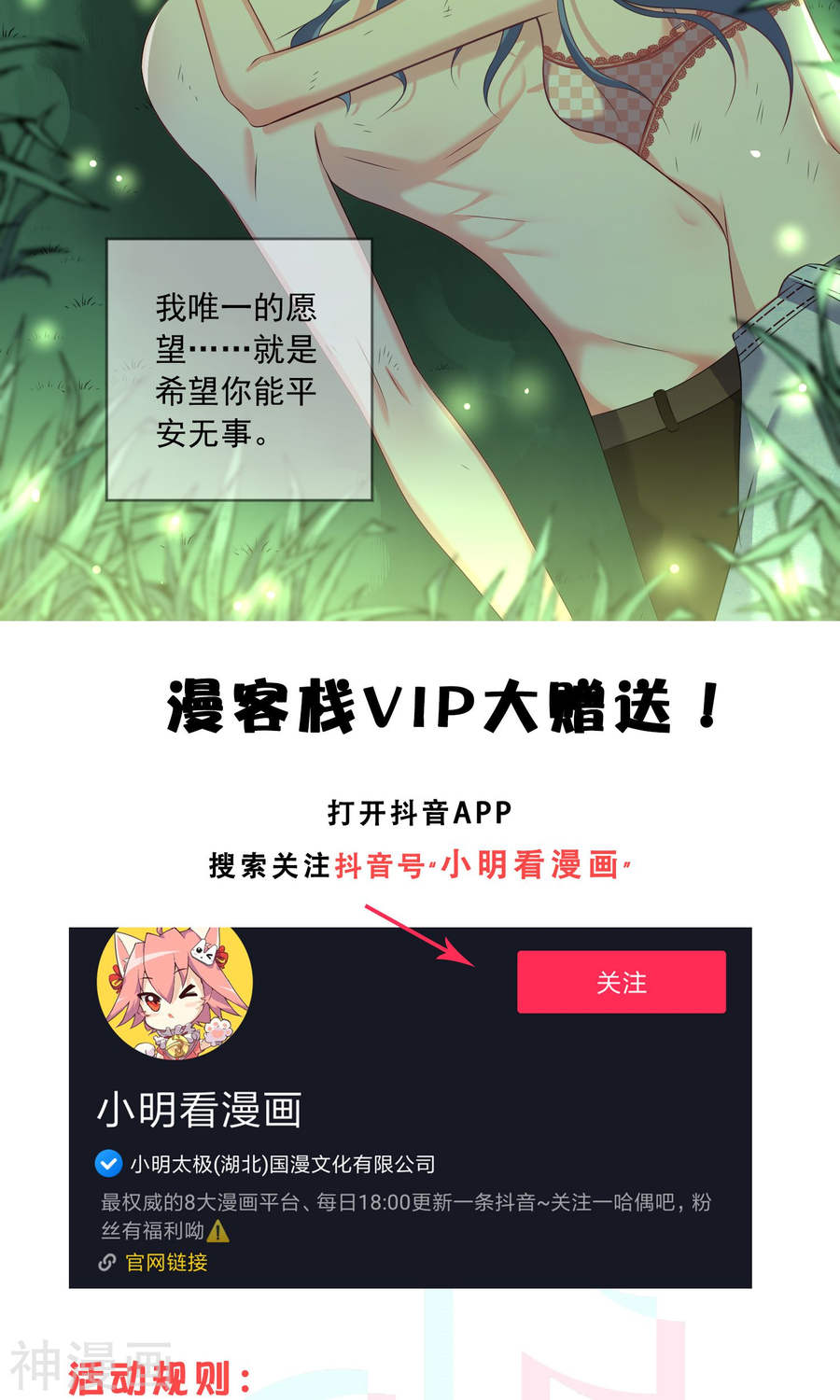 我被总裁黑上了！第138话(29P)