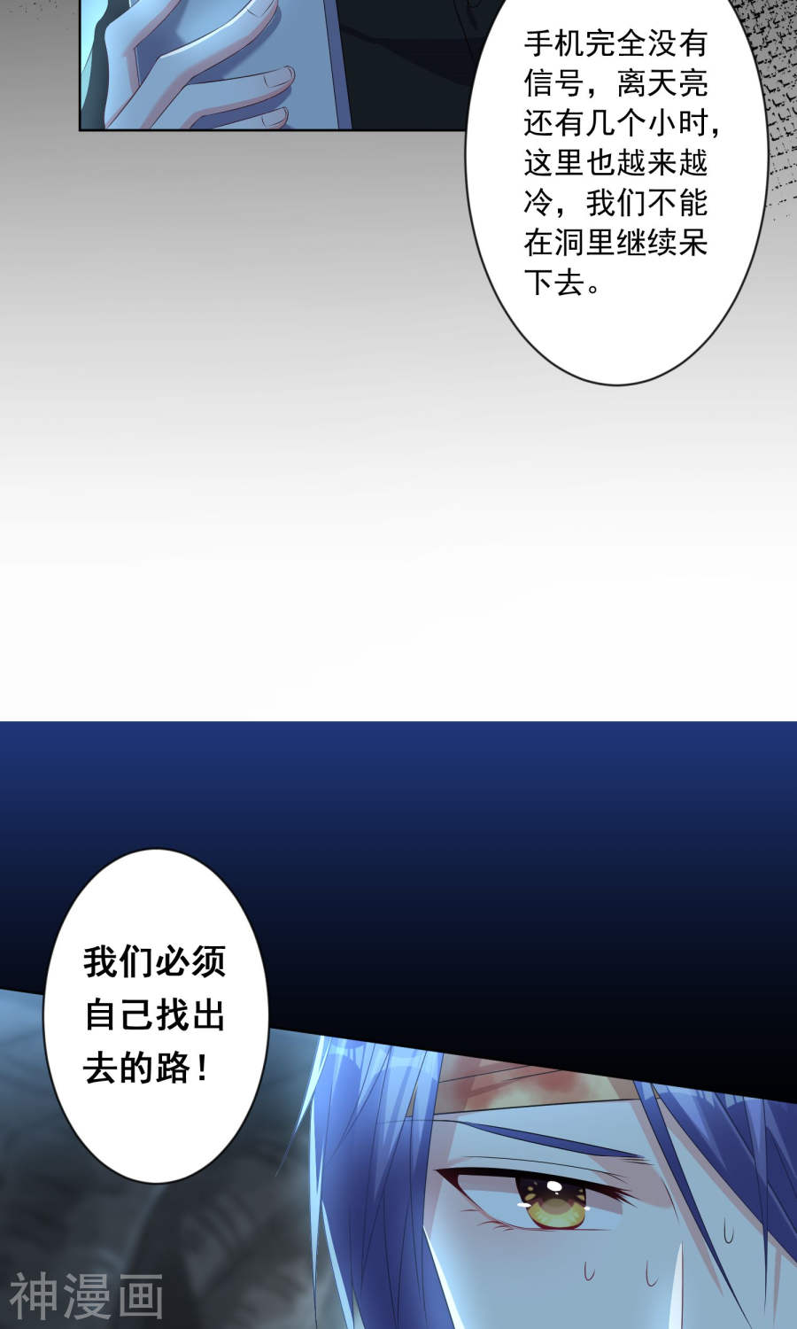 我被总裁黑上了！第138话(29P)