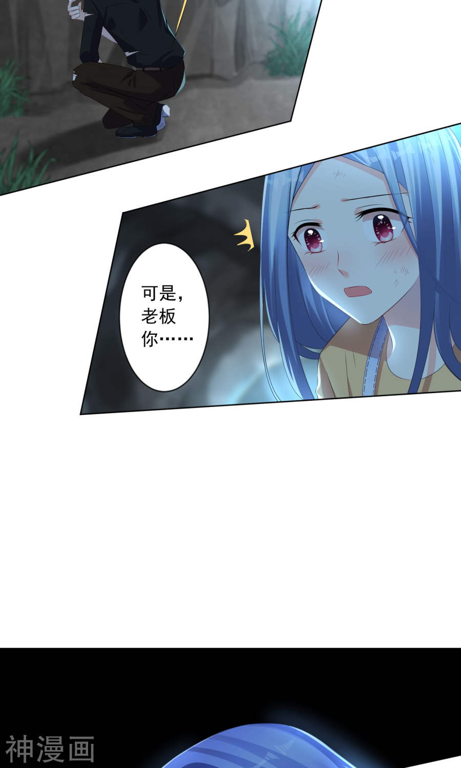 我被总裁黑上了！第138话(29P)