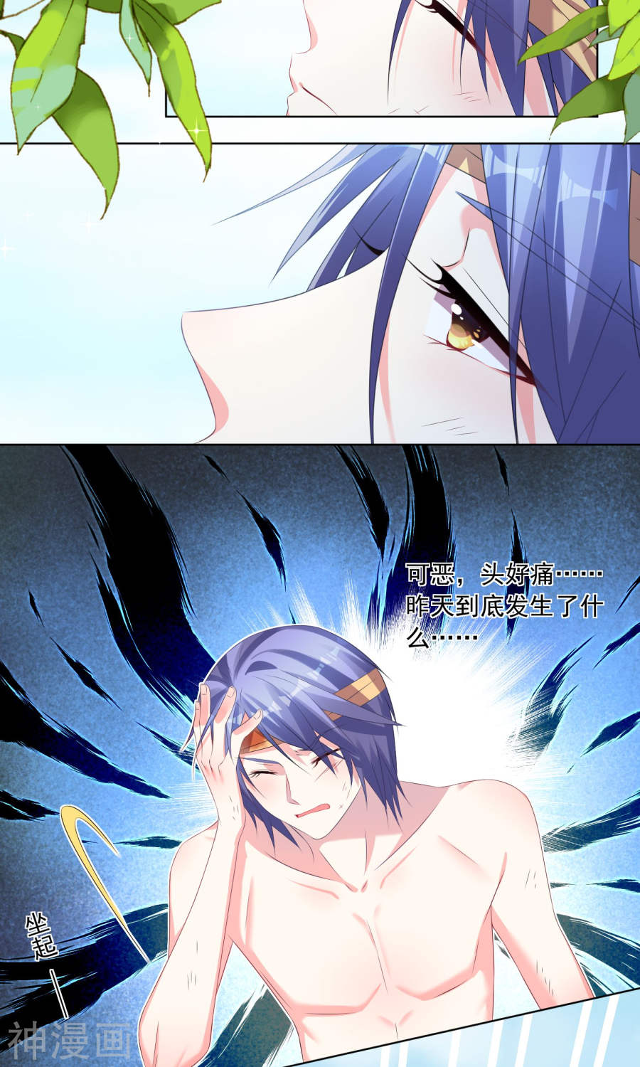 我被总裁黑上了！第139话(32P)