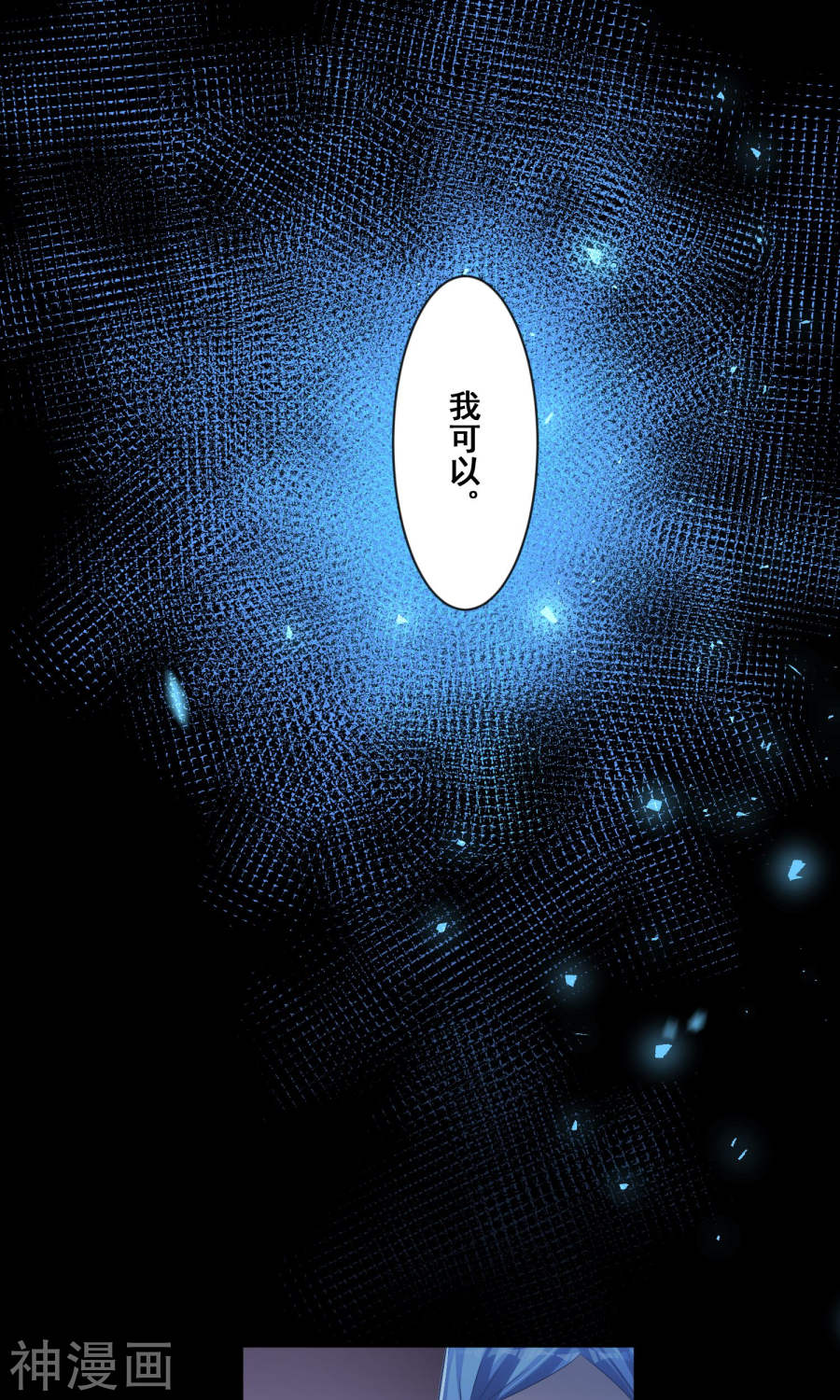 我被总裁黑上了！第139话(32P)