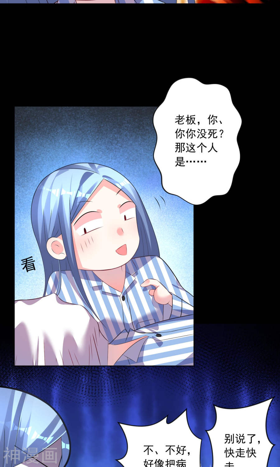 我被总裁黑上了！第140话(30P)