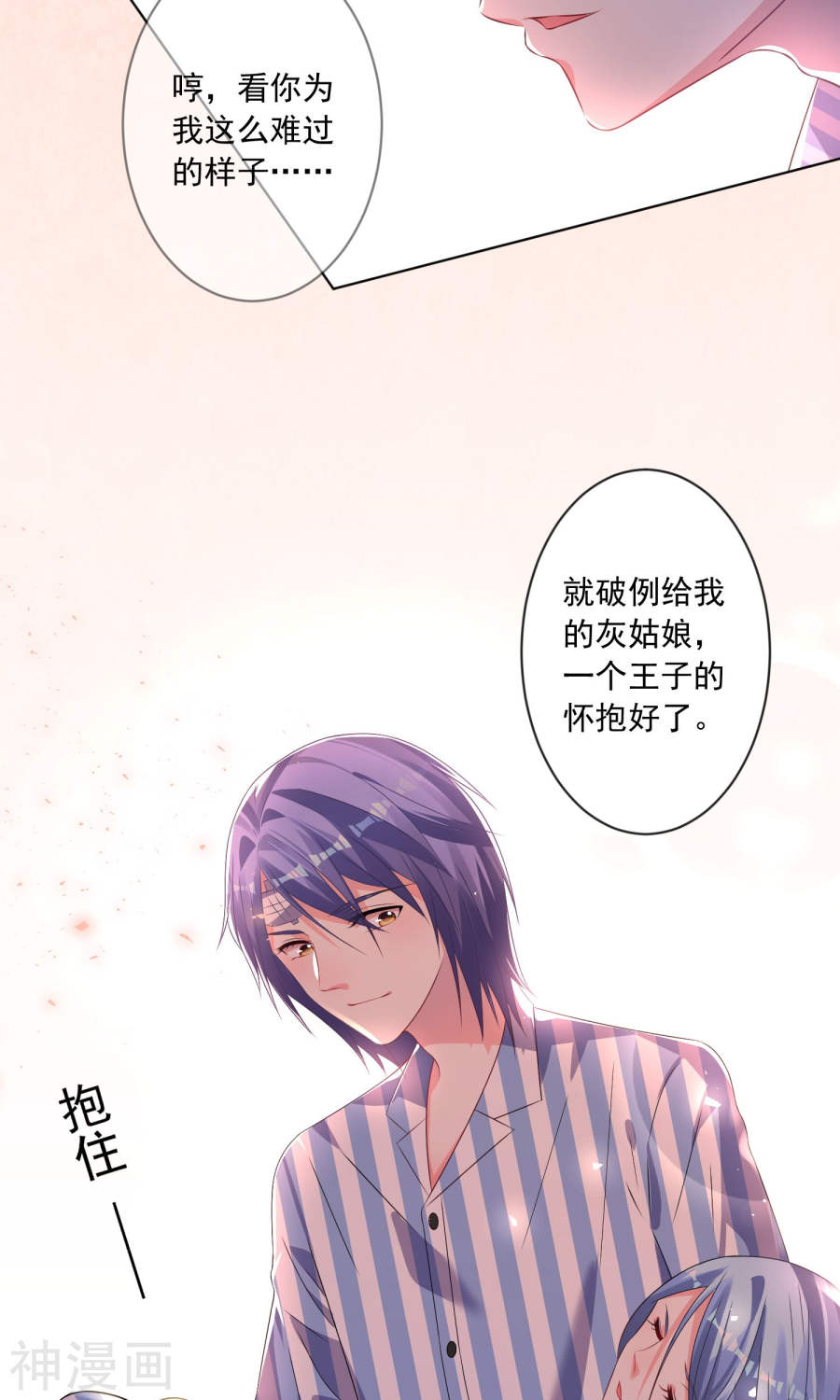 我被总裁黑上了！第140话(30P)