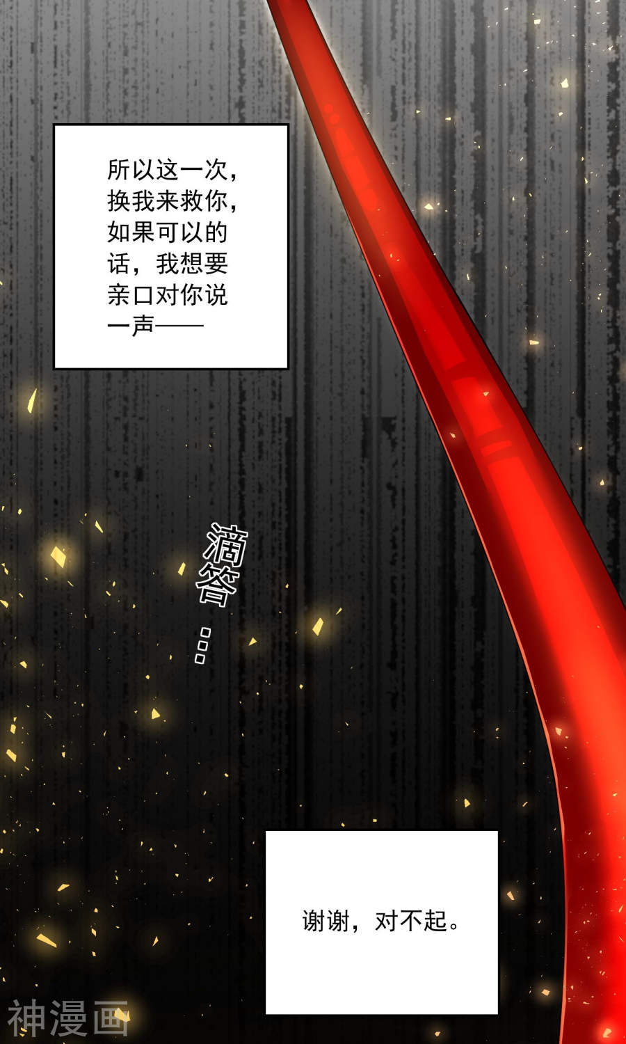 我被总裁黑上了！第140话(30P)