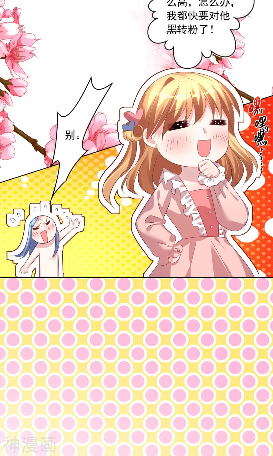 我被总裁黑上了！第141话(29P)