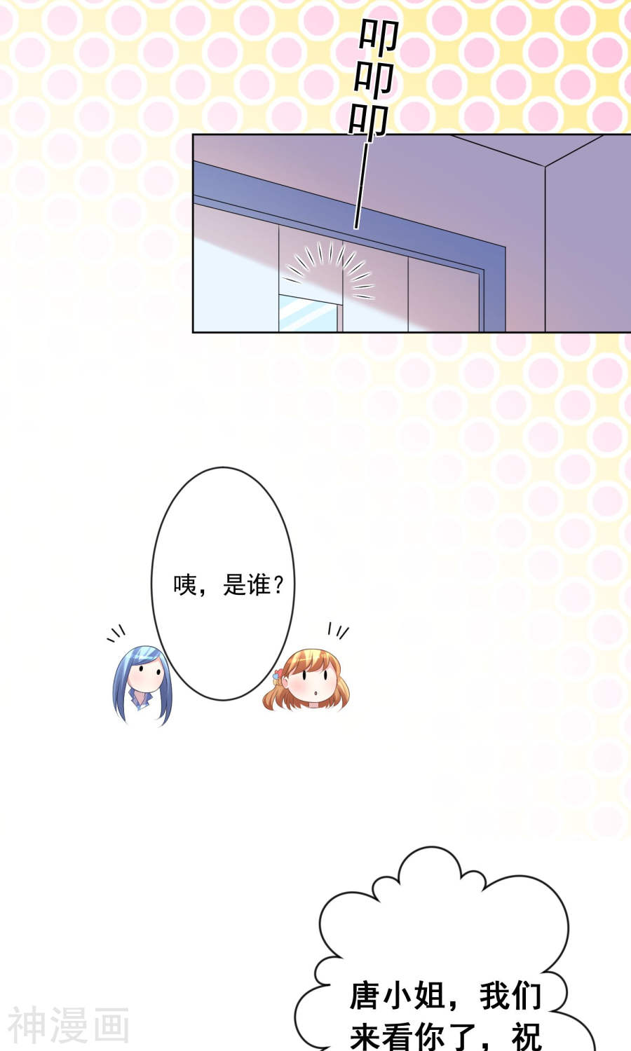 我被总裁黑上了！第141话(29P)