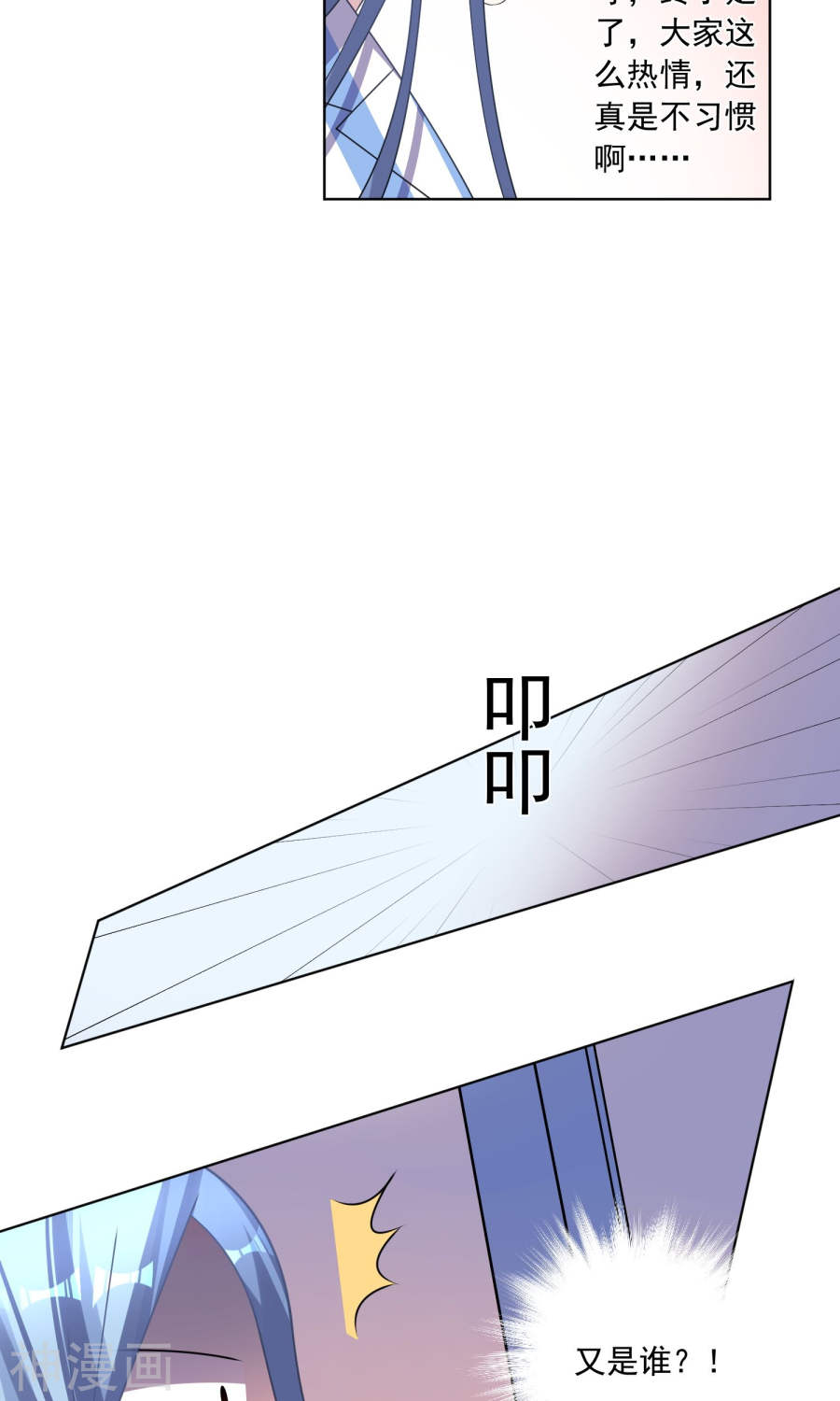我被总裁黑上了！第141话(29P)