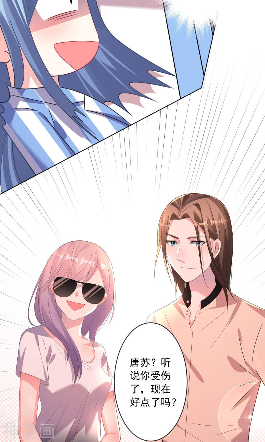 我被总裁黑上了！第141话(29P)