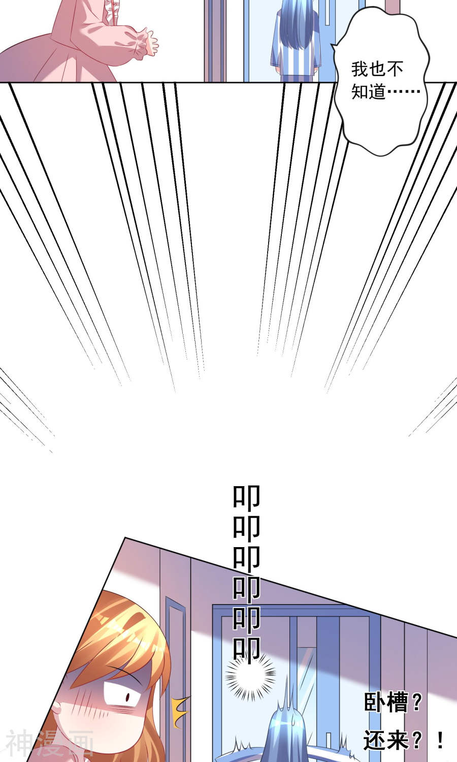 我被总裁黑上了！第141话(29P)