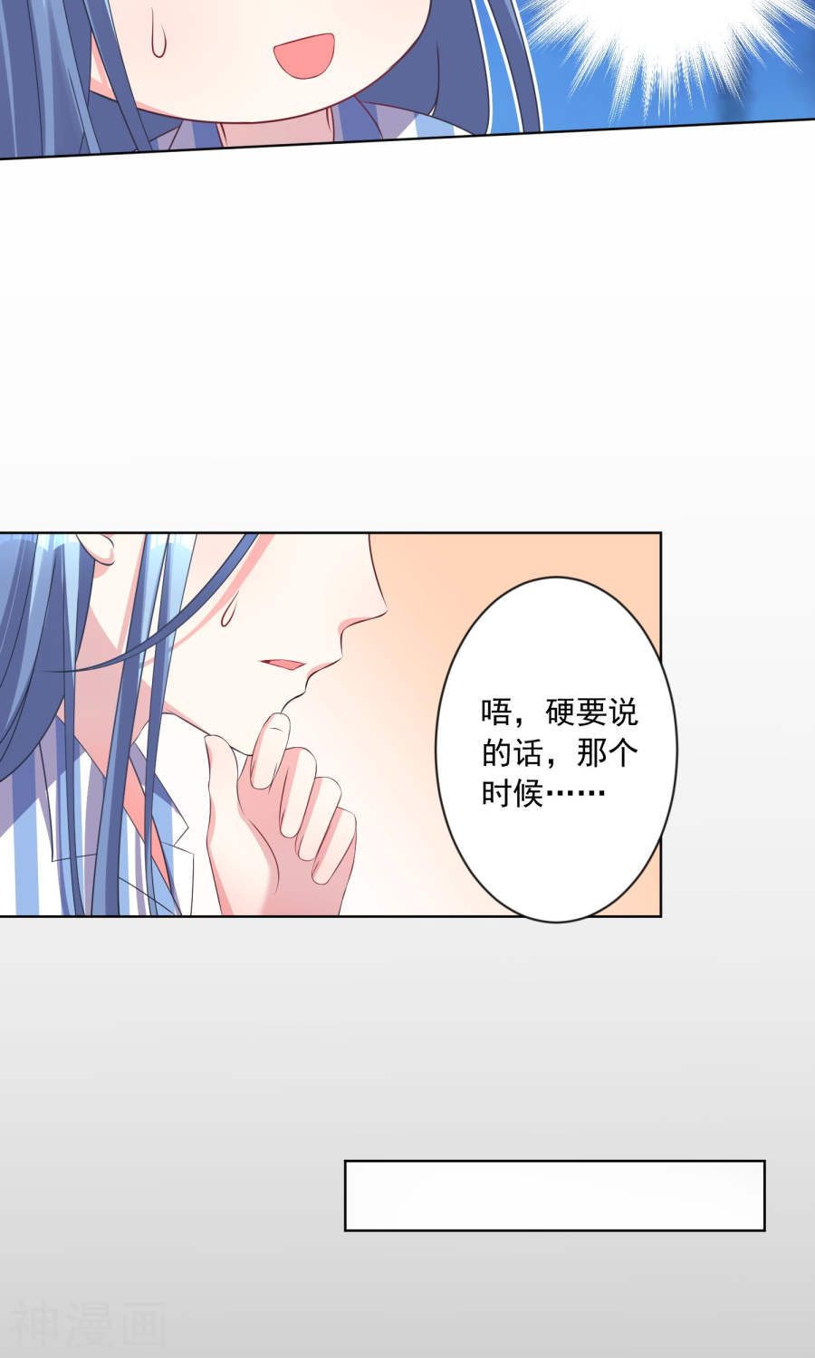 我被总裁黑上了！第141话(29P)