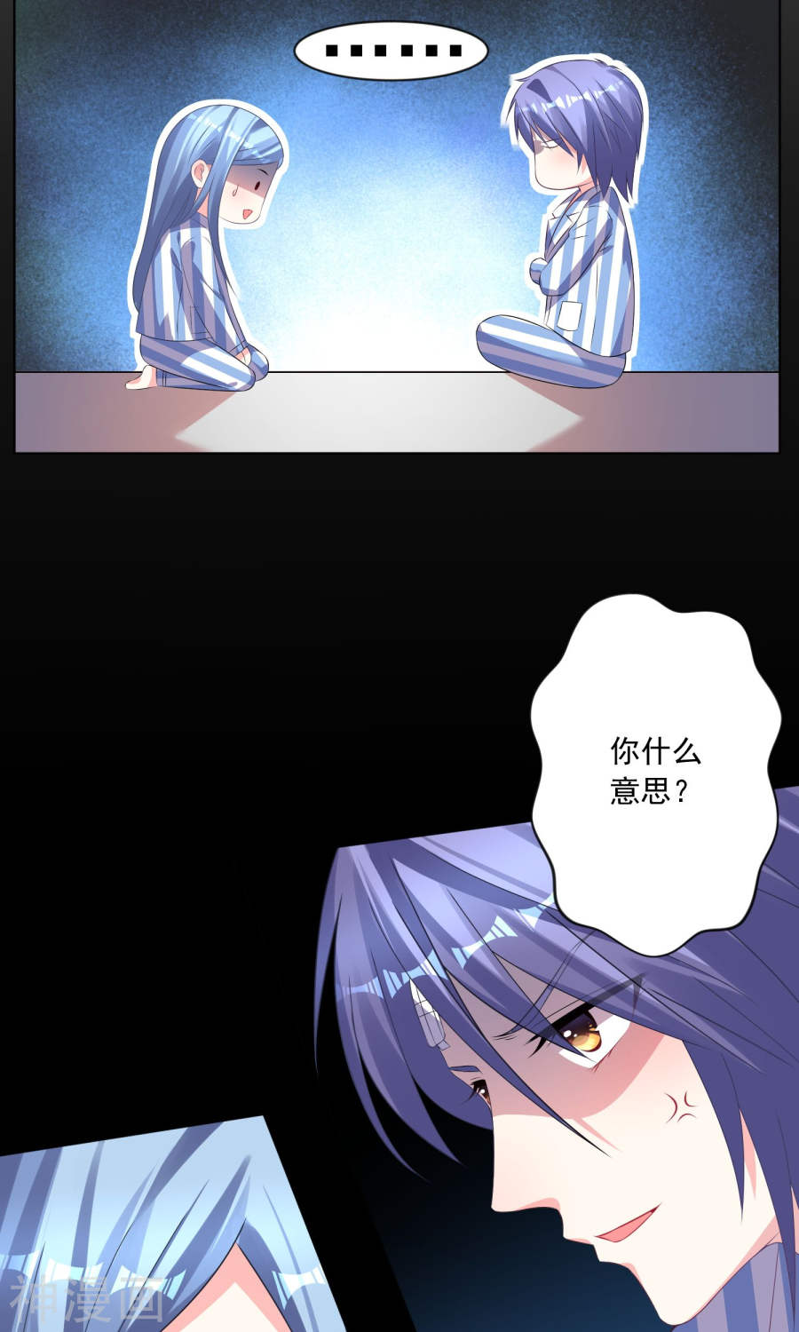 我被总裁黑上了！第141话(29P)