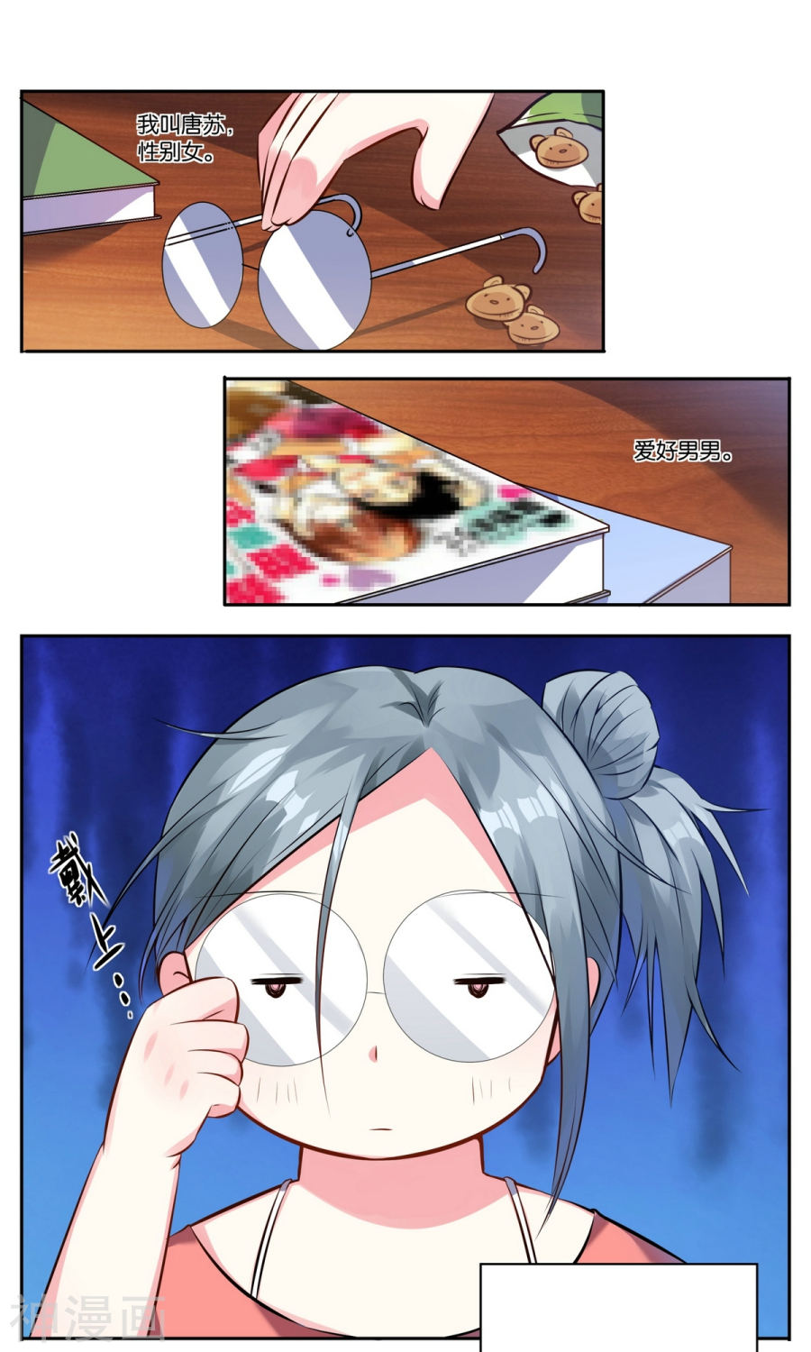 我被总裁黑上了！第2话(16P)