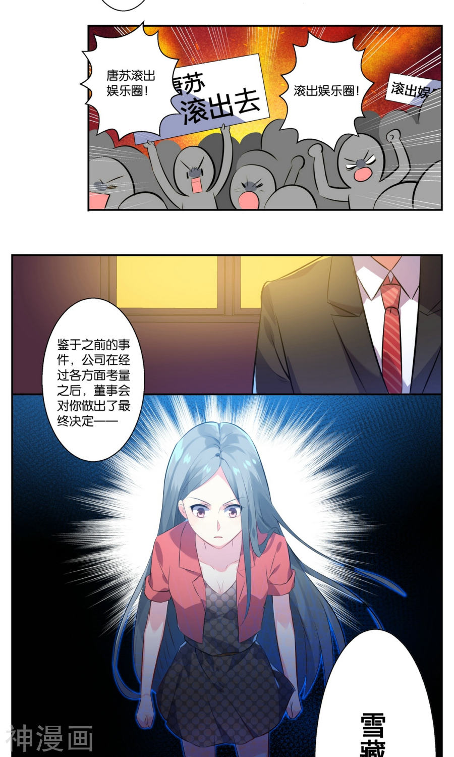 我被总裁黑上了！第2话(16P)