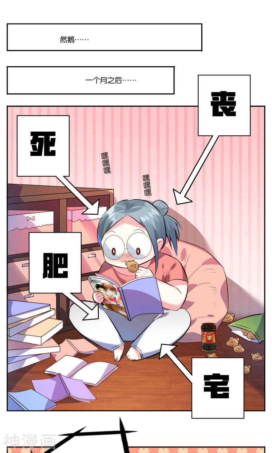 我被总裁黑上了！第2话(16P)