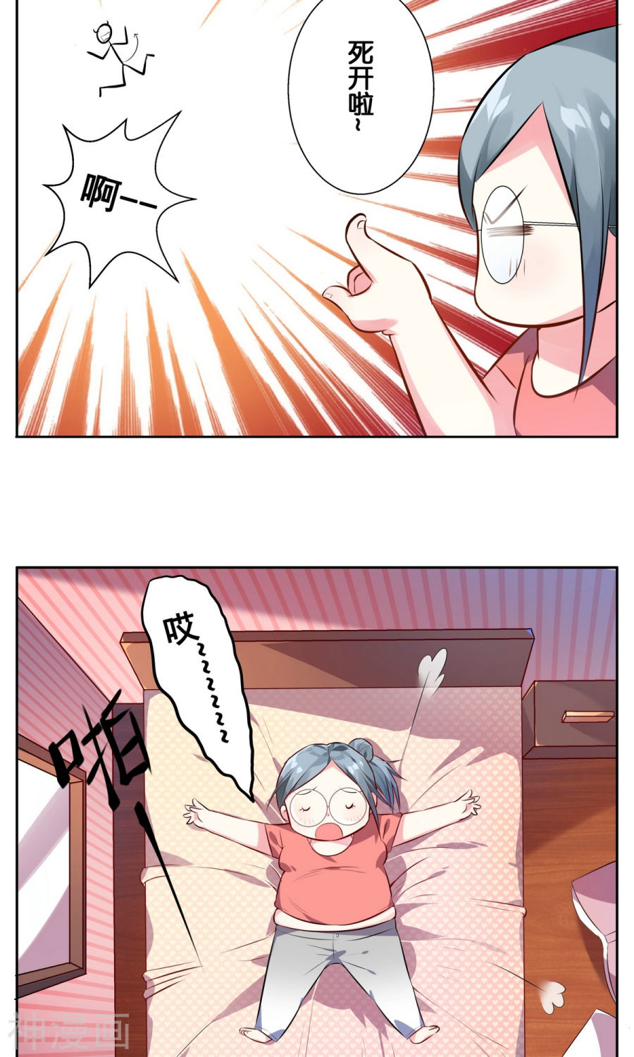 我被总裁黑上了！第2话(16P)