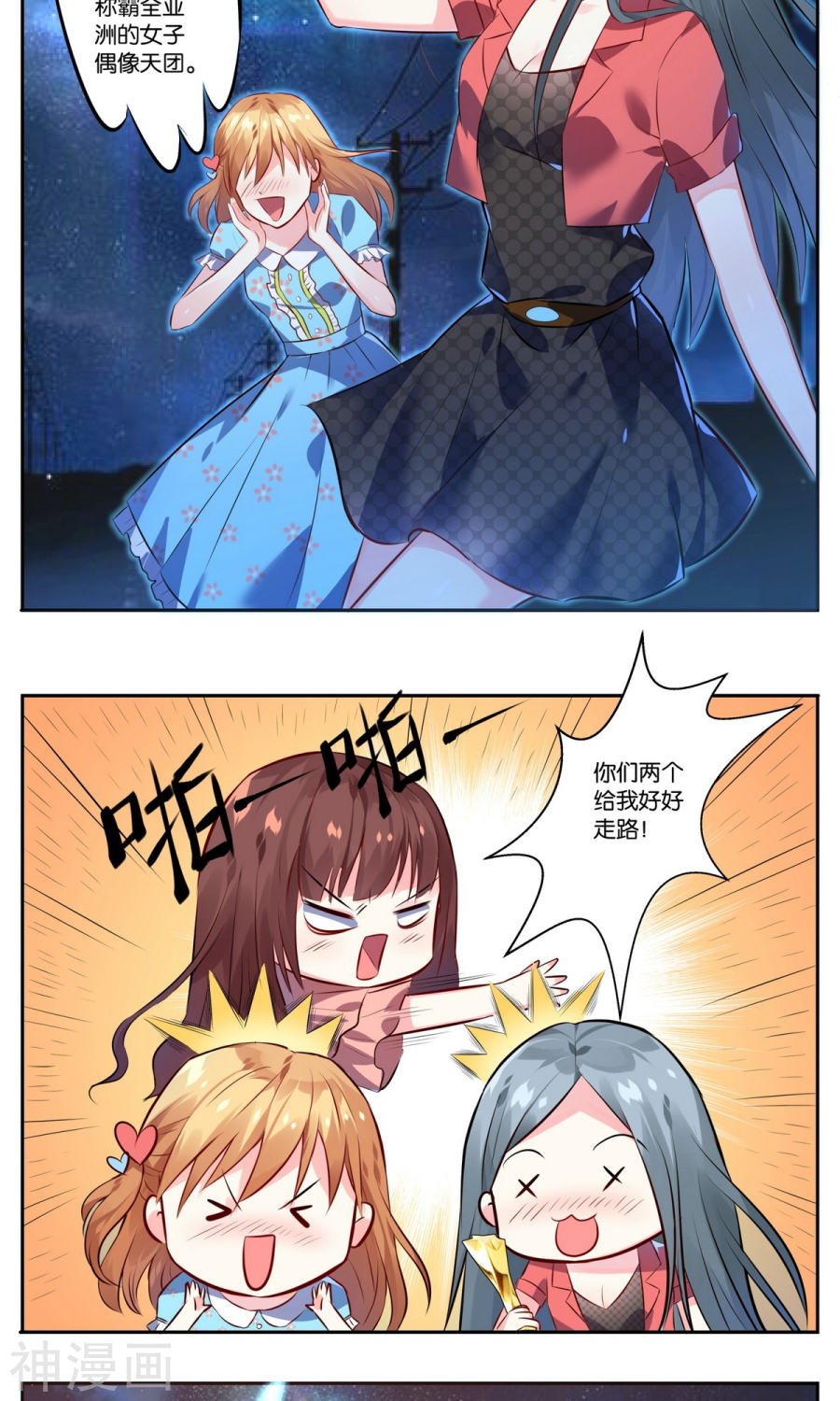 我被总裁黑上了！第2话(16P)