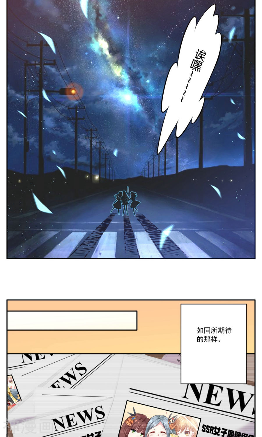 我被总裁黑上了！第2话(16P)