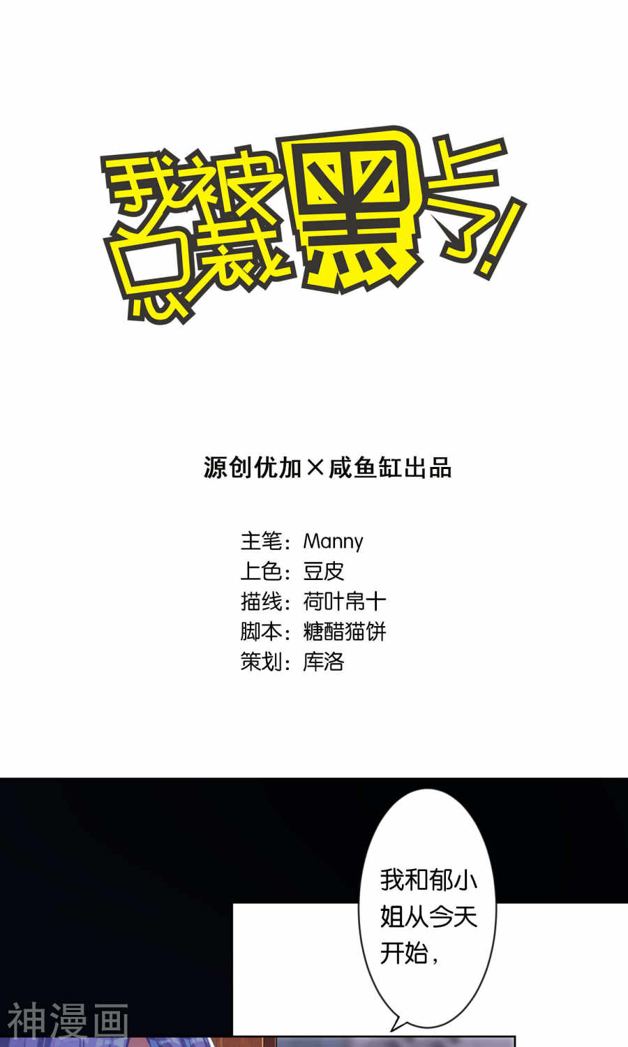 我被总裁黑上了！第95话(21P)