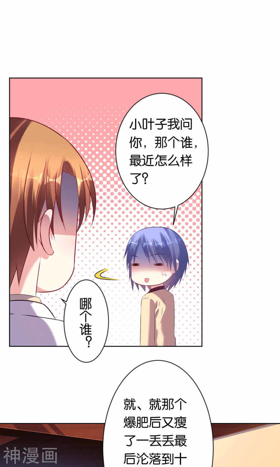 我被总裁黑上了！第95话(21P)