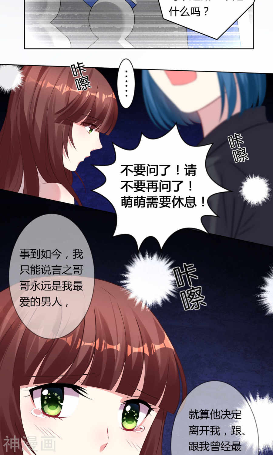 我被总裁黑上了！第95话(21P)