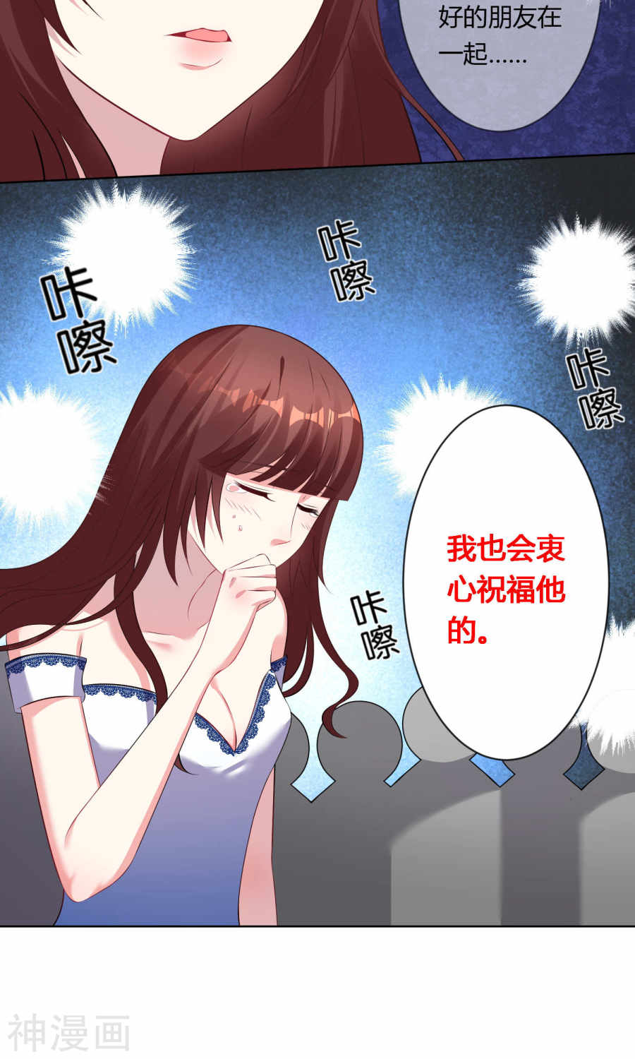 我被总裁黑上了！第95话(21P)