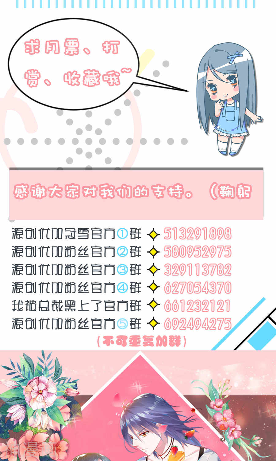 我被总裁黑上了！第95话(21P)