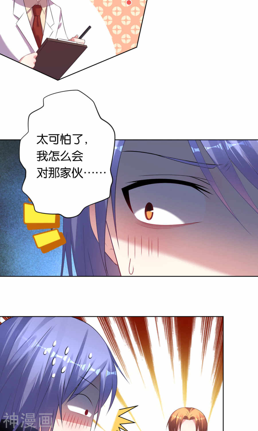 我被总裁黑上了！第95话(21P)