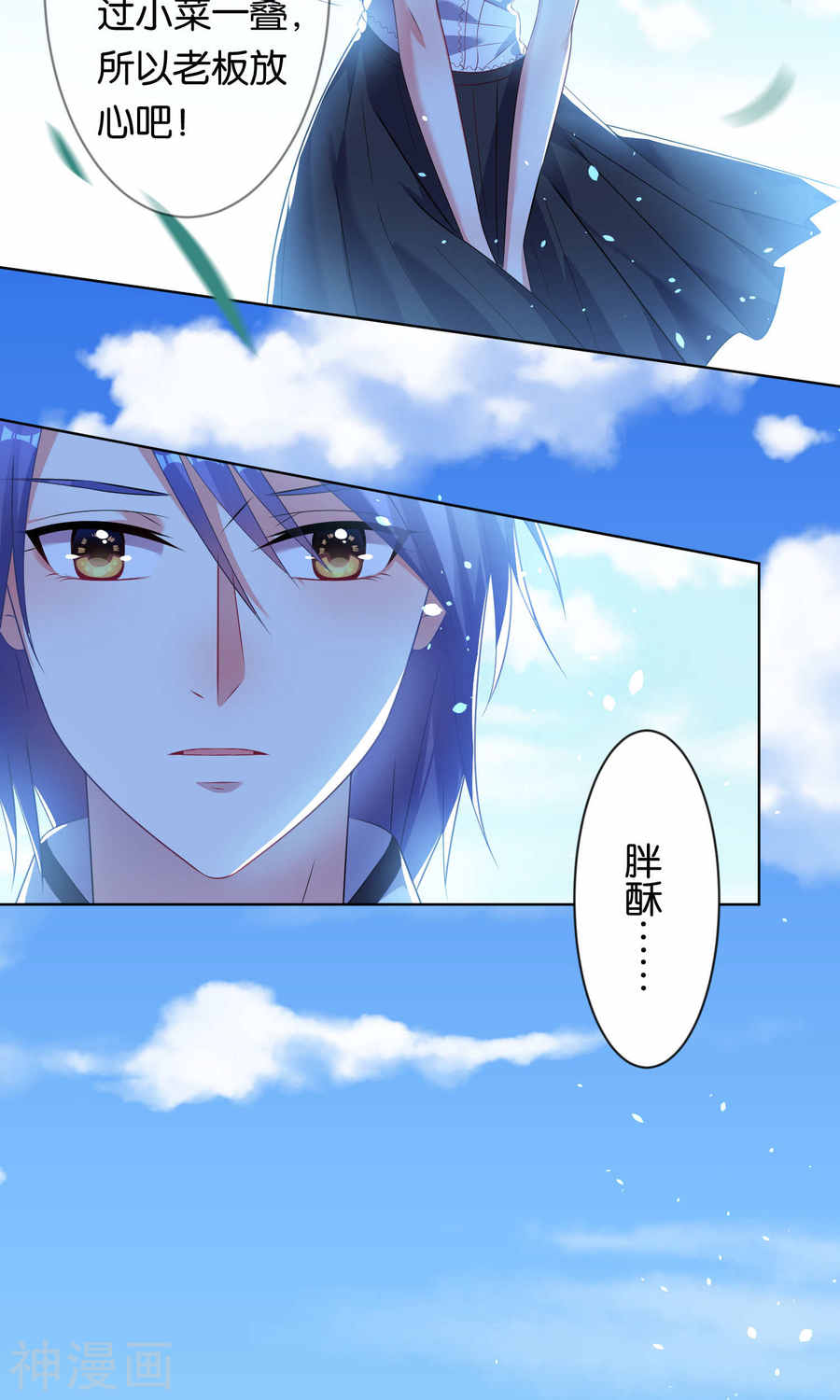 我被总裁黑上了！第99话(24P)