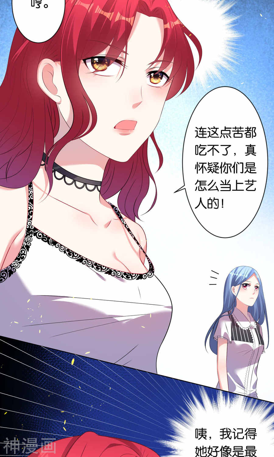 我被总裁黑上了！第99话(24P)