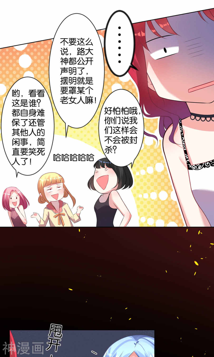 我被总裁黑上了！第99话(24P)