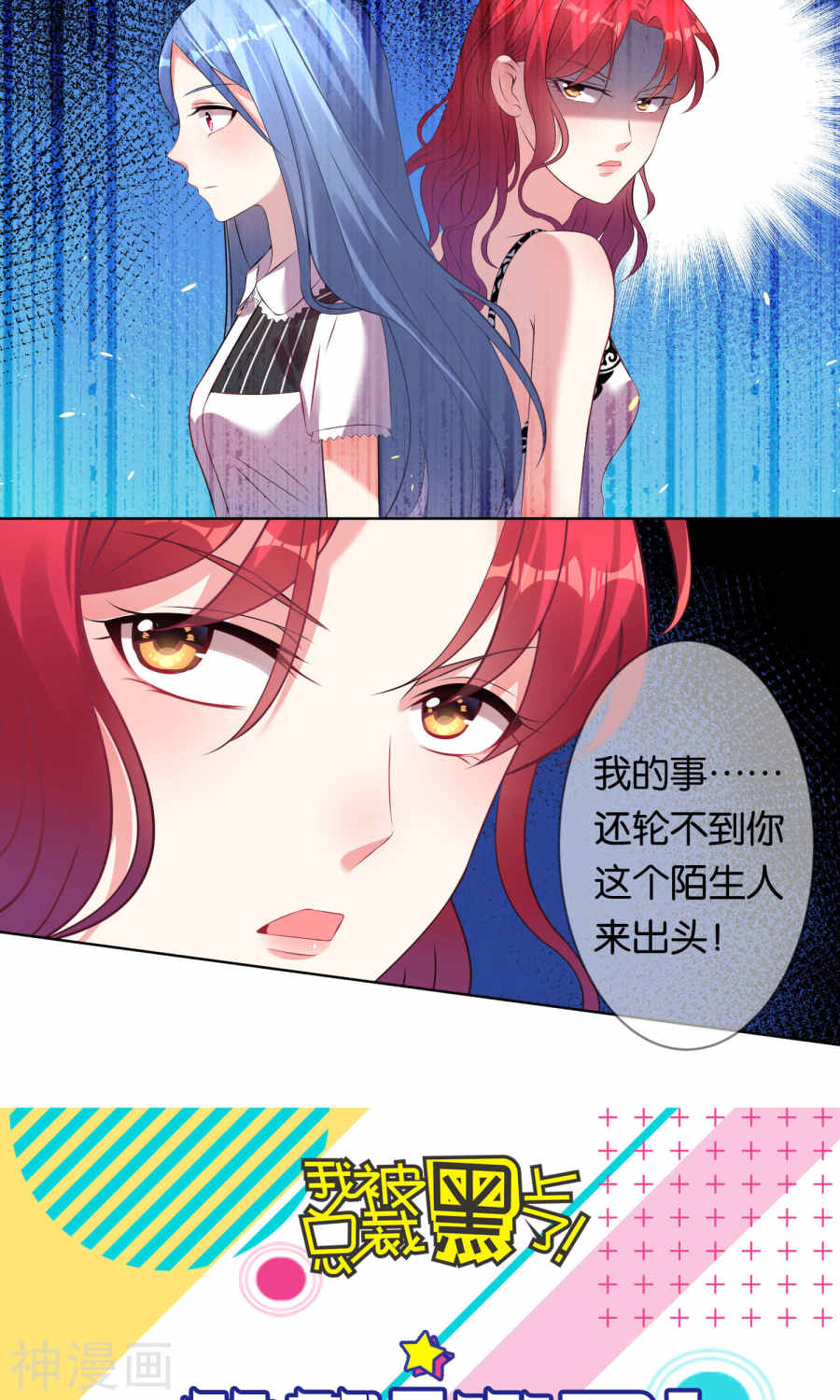 我被总裁黑上了！第99话(24P)
