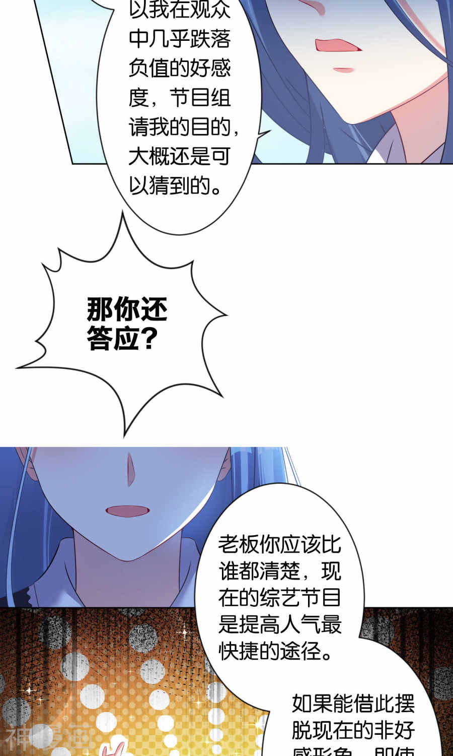 我被总裁黑上了！第99话(24P)