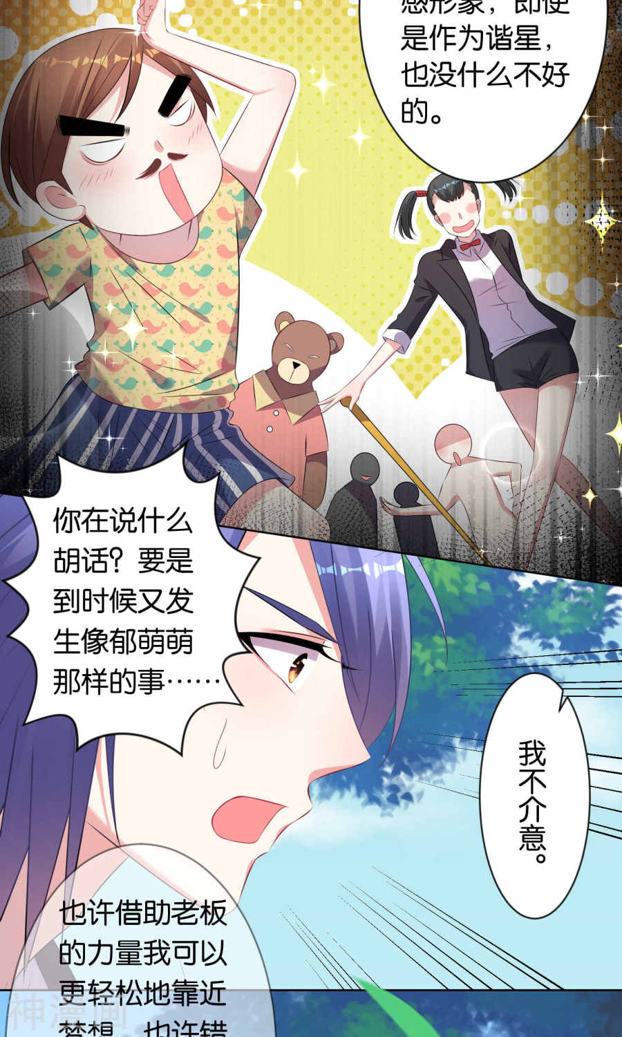 我被总裁黑上了！第99话(24P)